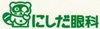 にしだ眼科