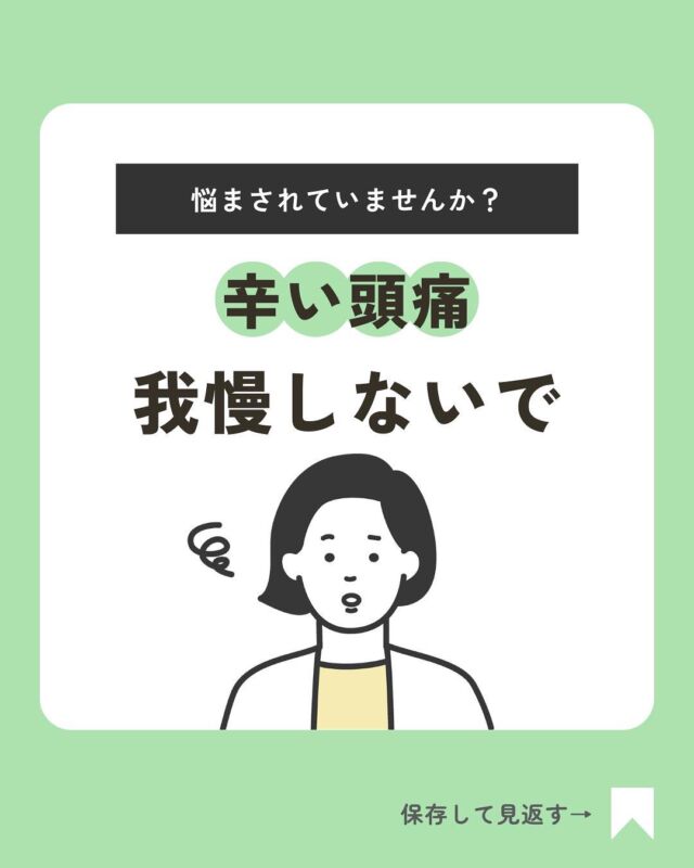. 
＼ 毎日続く頭痛 ／
もう我慢しないで！
-——————

薬を常備しているのが当たり前…
痛みが来るのがわかってるから、予定も控えがち。
そんな日々、続いていませんか？

その頭痛、もしかすると
🔸**神経の誤作動（伝達エラー）**🔸
が関係しているかもしれません。

🔹ストレスや緊張で神経が過敏に
🔹自律神経の乱れで情報伝達が乱れる
🔹首や肩、背中の筋緊張で血流が低下

――頭痛が“繰り返す”のには、ちゃんと理由があるんです。

そこでおすすめなのが
🌿 トルクリリース・テクニック（TRT） 🌿

☑︎ 痛くない、バキバキしない優しい施術
☑︎ ピンポイントで“神経のエラー”をリセット
☑︎ 自然治癒力を引き出し、体が本来の働きを取り戻すサポート

TRTを受けた多くの方が
☘ 朝の目覚めがスッキリした
☘ 集中力が戻ってきた
☘ イライラや不安が減った
などの変化を実感されています。

📍「どこが痛いか」より
「なぜ痛みが続くのか」に目を向けてみることが、
“頭痛に振り回されない日常”への第一歩です。

🕊 もう薬に頼り続けるだけの生活は終わりにしませんか？
あなたの身体の声に耳を傾けて、
“根本から整えるケア”を始めましょう✨

＝＝＝＝＝＝＝＝＝＝＝＝＝＝＝＝＝＝＝＝＝＝＝ 
 
日本では希少なWHO基準のカイロプラクターが 
あなたのお悩みに本気でお答えします。 
 
ぜひ当院で体験してみて下さい♪ 
 
🌟ご予約はプロフィールページから 
＠nishida.chiropractic 
 
どのメニュー・クーポンを選択したらいいか 
分からない場合はインスタDM or ホームページ、 
お急ぎの方は、お電話にてお問い合わせください！ 
 
《当院LINE公式アカウント》にて、 
初回時ご利用いただけるクーポンを発行しております🎁 
 
ハイライトからご登録できますのでぜひご利用下さい♪ 
 
～～～～～～～～～～～～～～～～ 
 
【にしだカイロプラクティック】 
◆福岡市南区大橋3丁目12-5　にしだ眼科ビル内 
◆西鉄天神大牟田線大橋駅西口より徒歩５分 
◆診療時間： 
平日：09:00～18:00 
土日：09:00～16:00 
休診：第3水曜、木曜日 
◆駐車場：近隣の駐車場をご利用ください。 
 
#福岡整体 #大橋整体 #大橋カイロプラクティック #福岡カイロプラクティック #にしだカイロプラクティック #chiropractic #カイロプラクター #カイロプラクティック #整体 #整体院 #大橋整体 #姿勢矯正 #姿勢美人 #自律神経失調症 #自律神経の乱れ